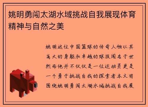 姚明勇闯太湖水域挑战自我展现体育精神与自然之美