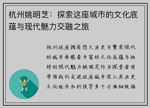 杭州姚明芝：探索这座城市的文化底蕴与现代魅力交融之旅