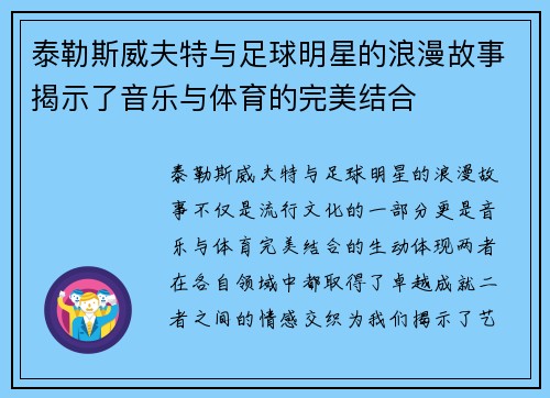 泰勒斯威夫特与足球明星的浪漫故事揭示了音乐与体育的完美结合