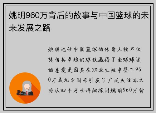 姚明960万背后的故事与中国篮球的未来发展之路